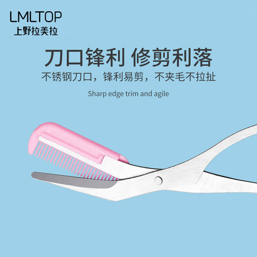 Lamela eyebrow trimming scissors with eyebrow comb eyebrow trimmer beauty makeup small scissors single beginner artifact