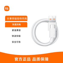 适用华为超级快充Type-C数据线mate70p50p60手机荣耀88W100W/6A线