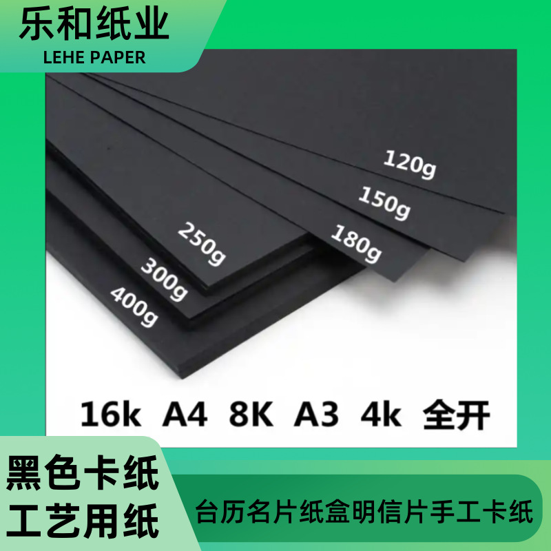 双面黑卡纸加厚硬黑色纸板 DIY手工卡纸美术绘画用纸 明信片
