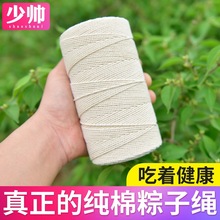 少帅纯棉粽子绳食品级全棉包粽子的线棉线绳棉绳绳子捆扎绳粽线