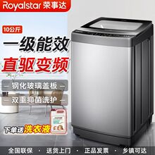 荣事达10/12公斤全自动波轮能效DD直驱变频洗衣机家用大容量