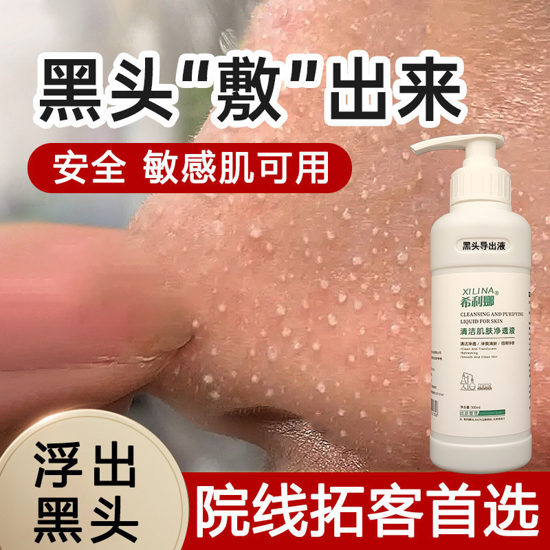 エステサロン専用黒ずみ除去液、エステサロン専用洗浄水、毛穴閉鎖ニキビエッセンス、縮小液|undefined