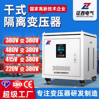 征西三相隔离变压器铜芯大功率380V转220V工业机床专用升降变压器