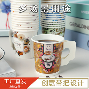 Household Creative Packaging Disposable Paper Cup Handle Cup Daily Milk Tea Cup Drinking Cup Coffee Cup Handle Cup