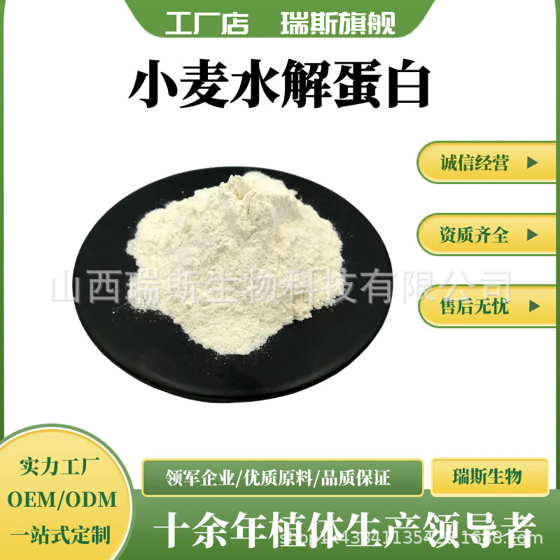 Wheat Hydrolyzed Protein Multi-Specification Hydrolyzed Wheat Protein Powder 1Kg/Bag Oligopeptide Wheat Extract Wheat Hydrolyzed Protein Multi-Specification Hydrolyzed Wheat Protein Powder 1Kg/Bag Oligopeptide Wheat Extract