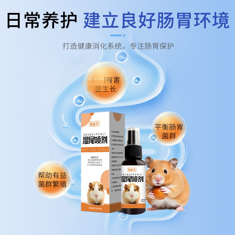 宠物仓鼠湿尾灵厂家感冒拉肚子拉稀软便冒肚仓鼠肠胃宝批发|undefined