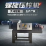 压榨餐厨螺旋脱水压榨机