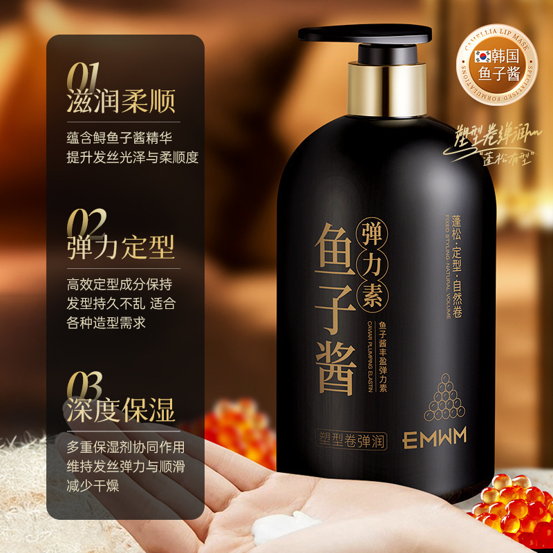 EMWM鱼子酱丰盈弹力素500mlEMWM鱼子酱丰盈弹力素500ml|undefined