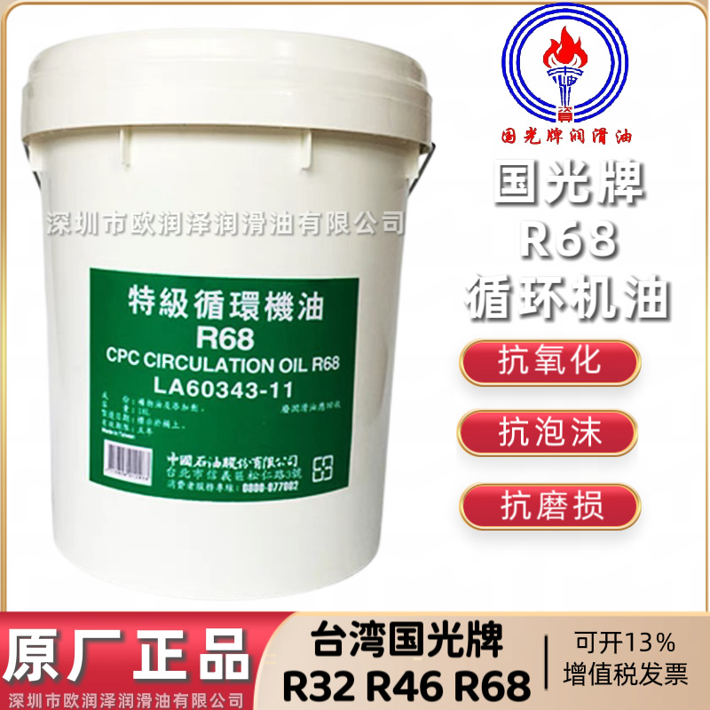 正品国光牌特级循环机油CPC  R32 46 68 100 150齿轮蒸汽透平机油