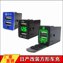 日系车载车充手机充电器预留位改装双USBQC3.0快充改装方形车充