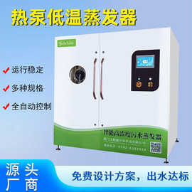 绿白含油研磨工业废水处理设备     热泵真空零排放低温蒸发器