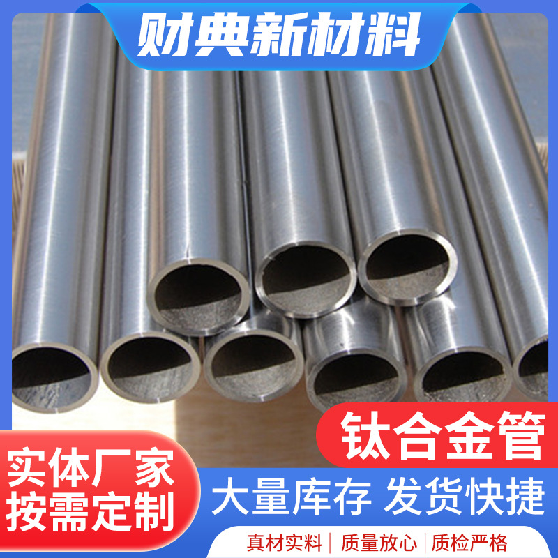 钛合金管供应建筑用料加厚管加粗强度钛管工业用钛合金管加工