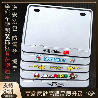 Suitable for Motorcycle License Plate Frame, License Plate Frame, Scooter Universal Rear Tail Plate Frame, Carbon Fiber Pattern, New Traffic Regulations Plus
