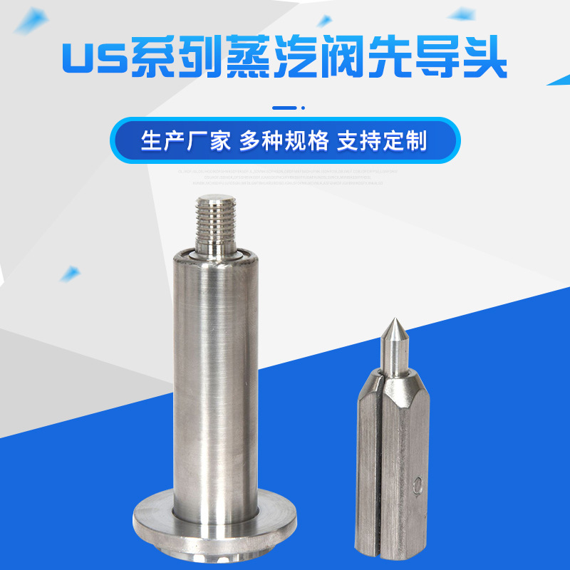 厂家供应 电磁阀先导头水处理配件US系列先导头 蒸汽阀阀杆配件