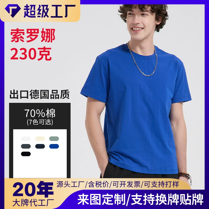 Zhongde BYB0027-Solona футболка-230 г однотонная антибактериальная ледяная повседневная универсальная приятная для кожи футболка для рабочей одежды