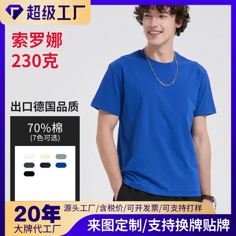 中德BYB0027-索罗娜T恤-230克纯色抗菌冰感休闲百搭亲肤工作服T恤