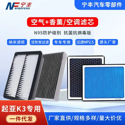 Compatible with K3 air conditioning filter + air kit activated carbon filter car air filter for 13-17 models, with fragrance (Air conditioning filter)