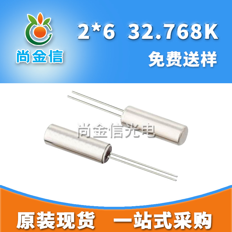 工厂专业生产销售2*6直插圆柱晶振32.768K 原配时钟晶体