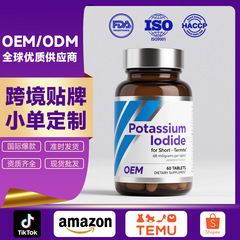 OEM オーダーメイドヨウ素カリウム錠剤スポーツ特別食事ヨウ化カリウム複合ビタミン B 製剤栄養補助食品