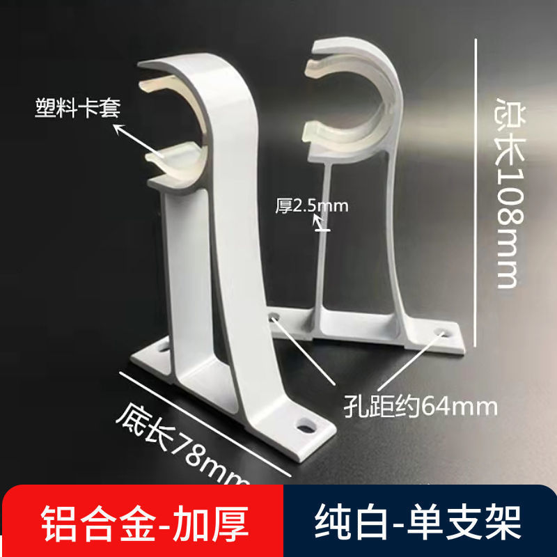 アルミ合金ローマンロッドブラケットカーテンロッドフックアクセサリーユニバーサルウォールコードトップコードベースシェルフ直販工場|undefined