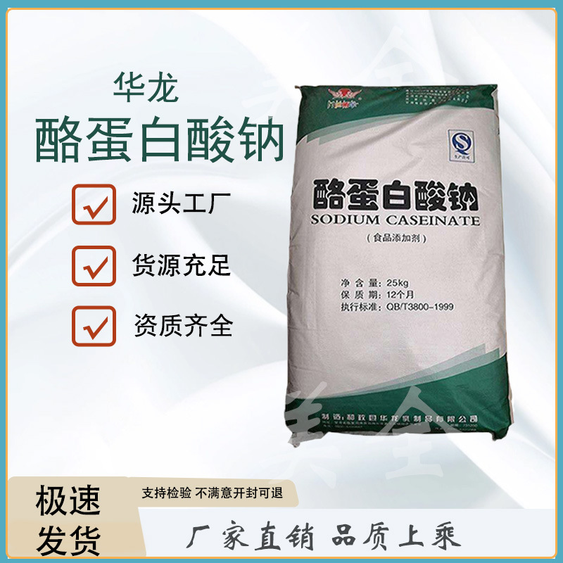 现货供应酪蛋白酸钠食品级酸钠酪朊酸钠质量保证稳定剂乳化稳定剂