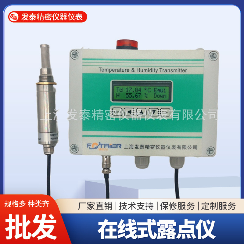 新能源注液机手套箱水分仪 压缩空气氮气FT60SP-3XB在线式露点仪