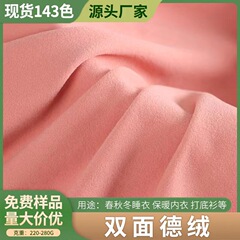 両面ドイツベルベット生地 220-280 グラムカチオン無地ドイツベルベット生地サーマル下着ベースレイヤー生地