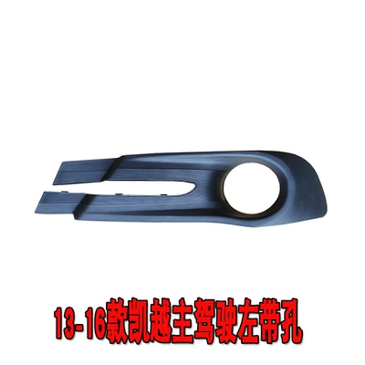 frame, front bumper fog light protective | Light frame - 13-16-model-kaiyue-fog-light-frame-left-driver-side-original-quality-with-holes