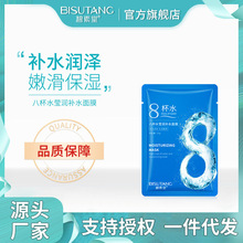 碧素堂八杯水莹润补水面膜面部护理补水保湿蚕丝八杯面膜厂家批发