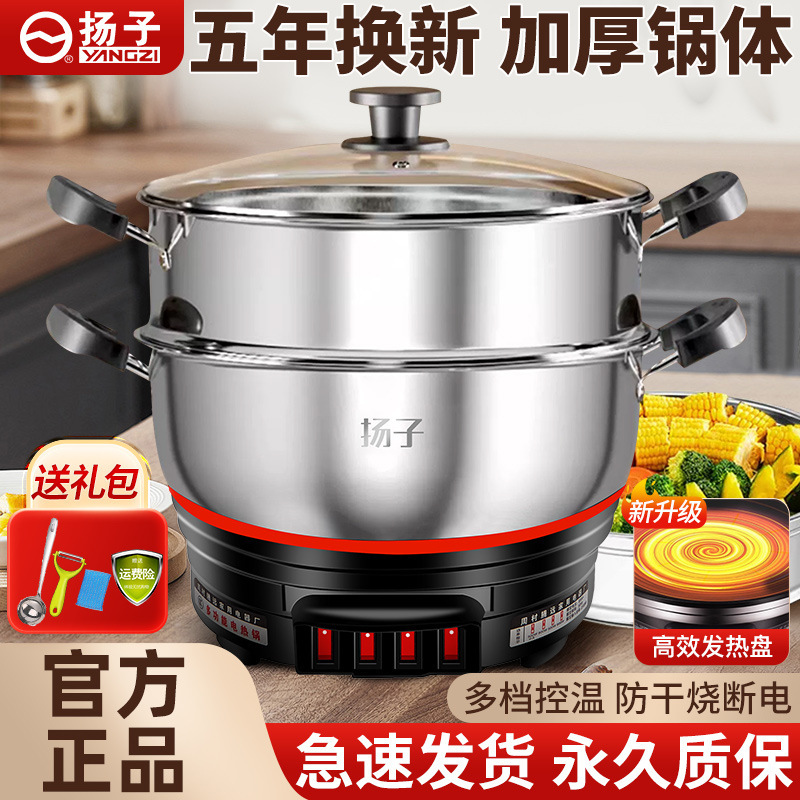 Yangzi Electric Hot Pot Multi-Functional Household Electric Wok for Cooking, Steaming, Stewing and Hot Pot All-In-One Stainless Steel Large-Capacity Electric Pot