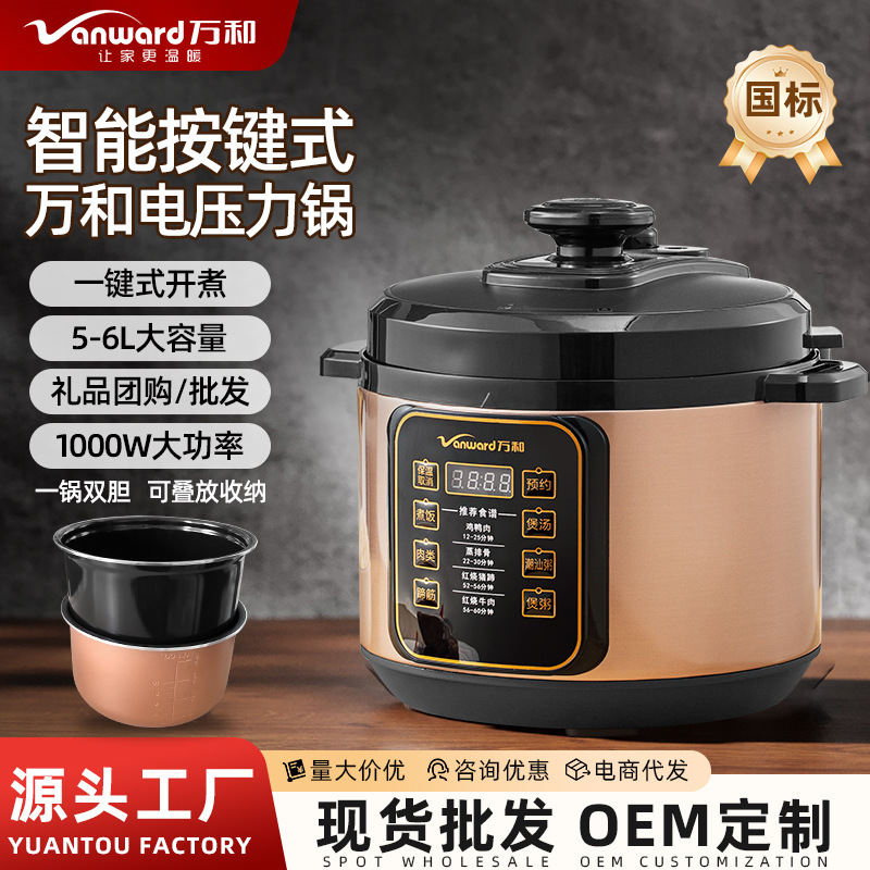 Wanhe Electric Pressure Cooker 4L5L6L Household Smart Electric Pressure Cooker Smart One-Touch Cooking Rice Cooker Manufacturer Wholesale