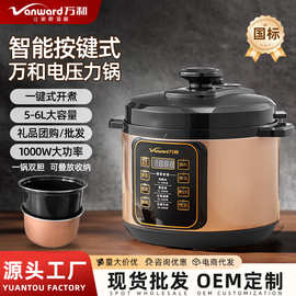 万和电压力锅4L5L6L家用智能电高压锅智能一键开煮电饭煲厂家批发