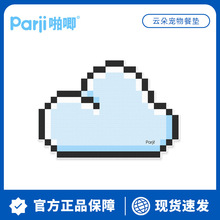 Parji啪唧宠物餐垫像素云朵餐垫可爱防水防油防滑PU革猫咪狗碗垫