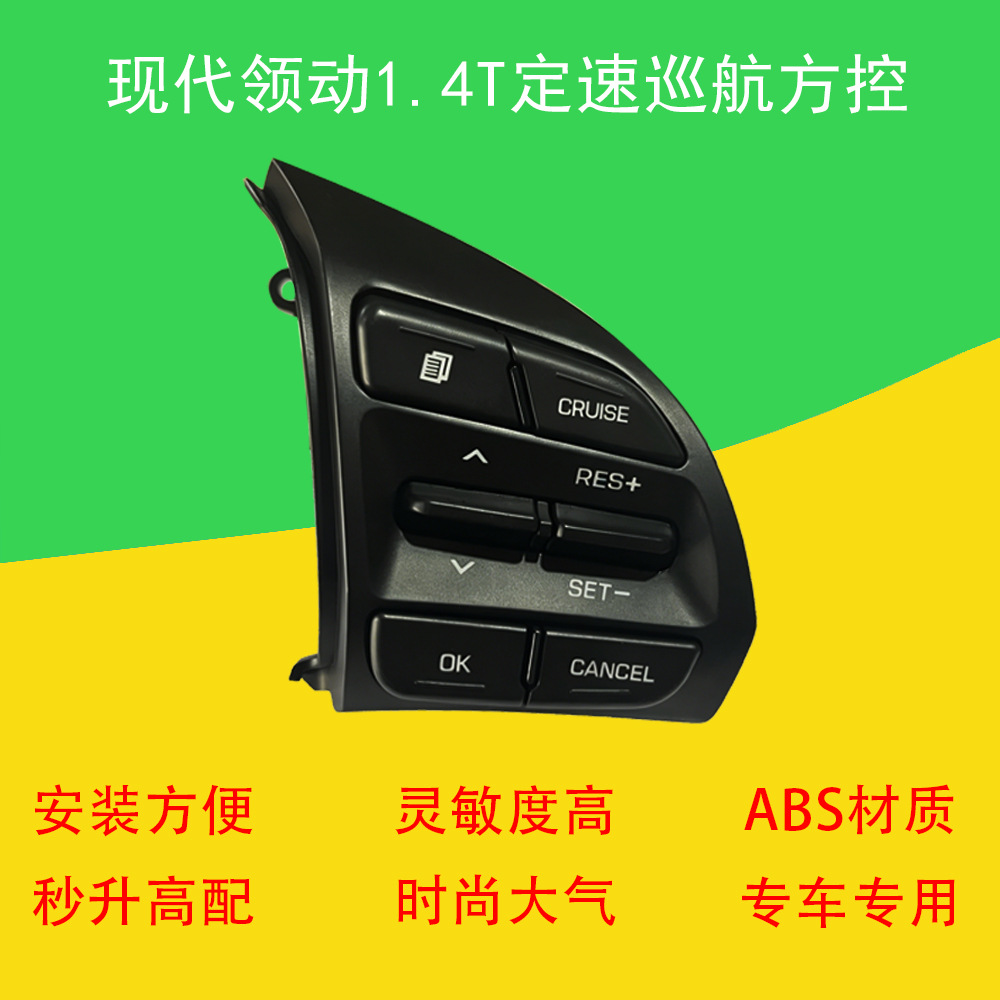 96720-F2110 96720-F0140 is suitable for the multifunctional button of the Hyundai Elantra 1.4T cruise control system