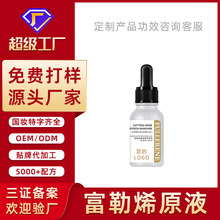 外贸跨境亚马逊TK定制富勒烯烟酰胺原液补水维生素B3B5面部精华液