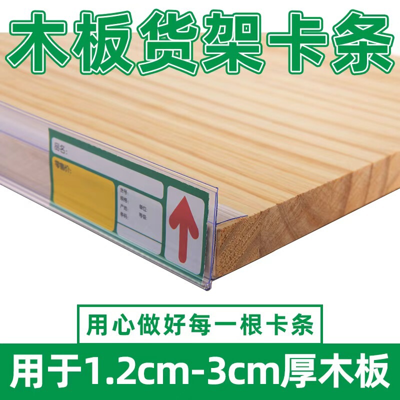 Shelf Card Strips, Pharmacy Price Tags, Wooden Price Tag Strips, Transparent Price Strips, Convenience Store Price Strips, Genuine Manufacturers