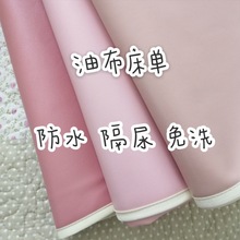 油布家用铺炕床上软防水床单隔尿猫可洗老年成人护理垫透气型婴儿