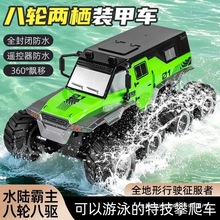 遥控车儿童四驱越野车电动玩具汽车水陆两栖漂移赛车男孩生日礼物