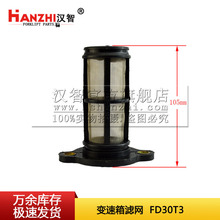 叉车变速箱滤网12N53-89811适用TCM FD30T3叉车变速箱配件 过滤网
