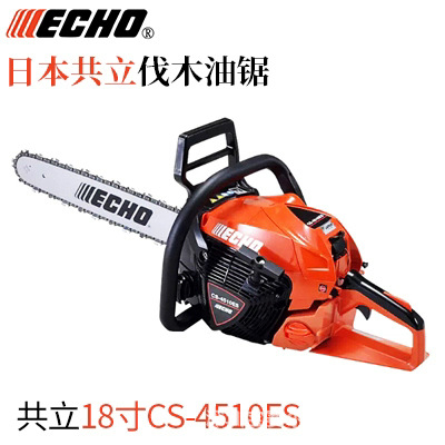 ECHO日本共立爱可CS-4510ES/CS-610二冲程18寸双手汽油锯伐木锯