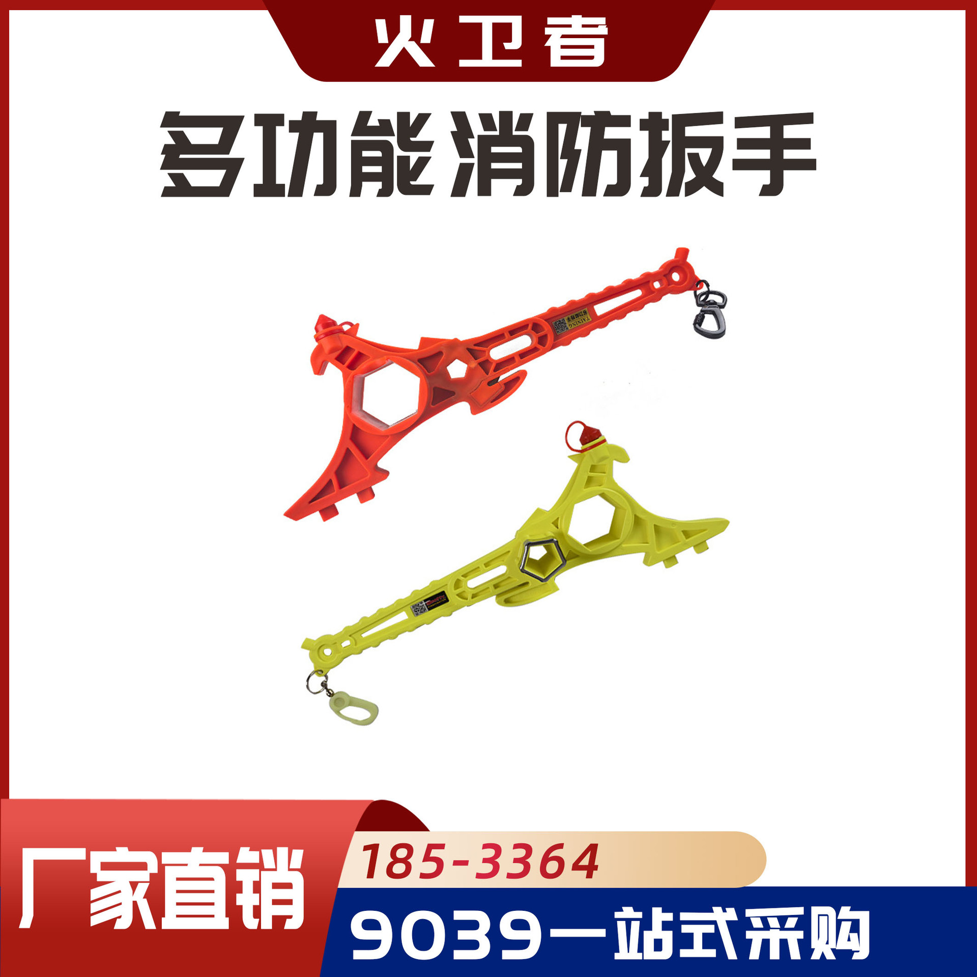 消防多功能超级扳手破窗器安全带切割器消火栓扳手电梯钥匙耐热