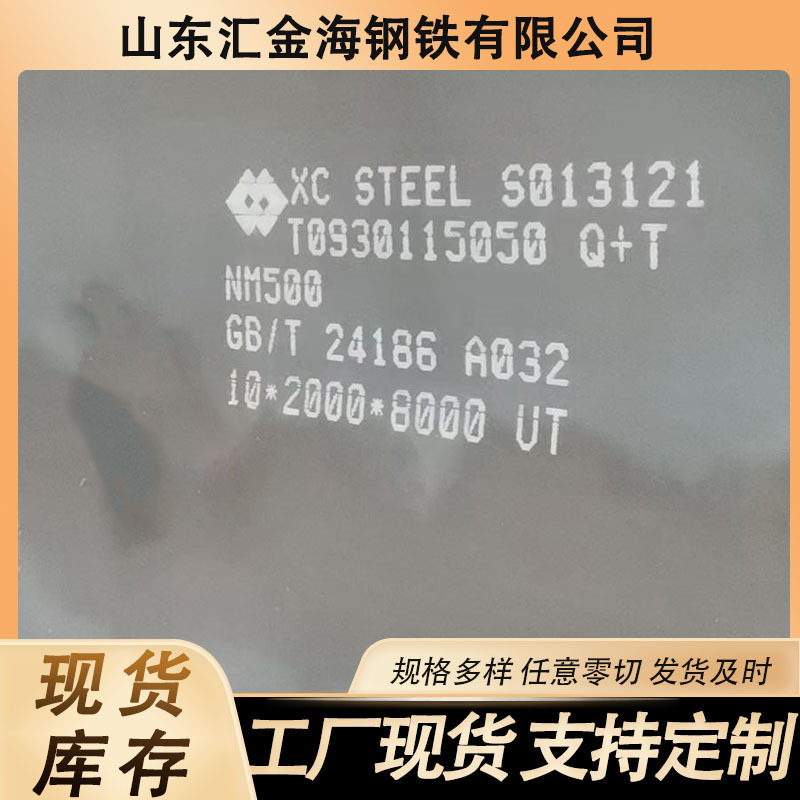 NM360耐磨钢板NM400 NM450 NM500 NM550热轧钢结构耐磨中厚板
