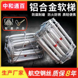 钢丝绳软梯绳梯逃生软梯软梯厂家家用高空救援工程防火攀爬梯