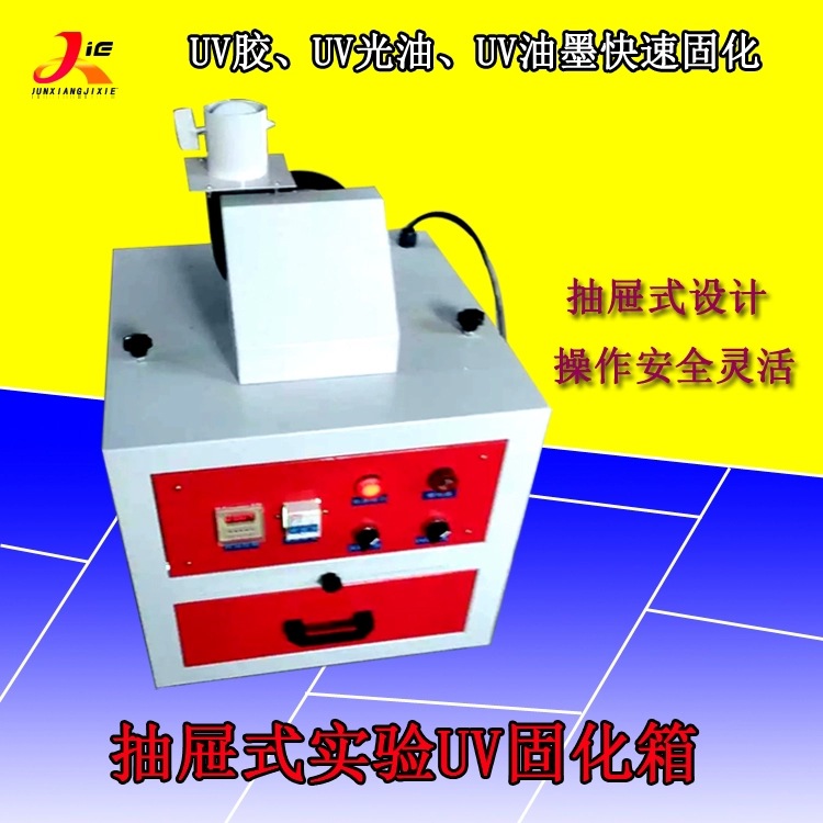 实验小型紫外线uv固化箱老化试验uv固化机箱式uv胶汞灯固化光源
