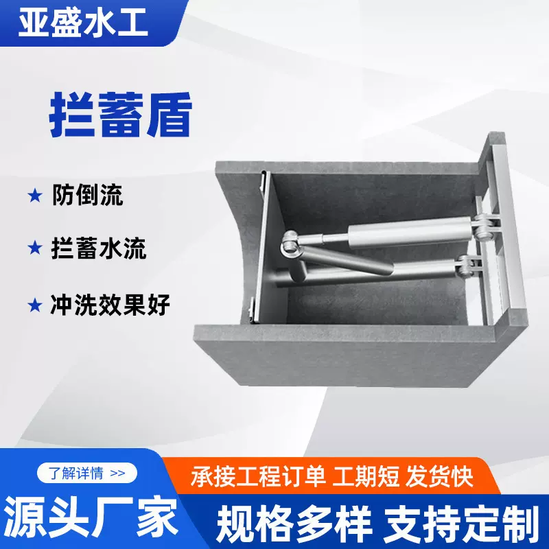 厂家供应水利污水处理设备排水管道不锈钢拦蓄盾冲洗系统液动闸门