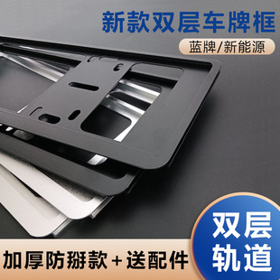 Car License Plate Frame Modified New Energy Green License Plate Protection Frame Double-Layer Plug-In License Plate Cover Frame