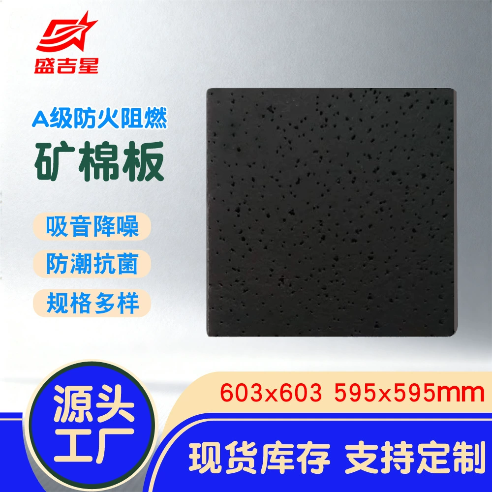 Влагостойкая черная минераловатная плита для потолка кинотеатра, офиса, специальная звукоизоляционная минераловатная плита от производителя.
