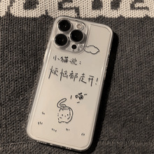 小猫烦恼走开适用iphone15/13苹果14手机壳华为vivo/oppo小米软套