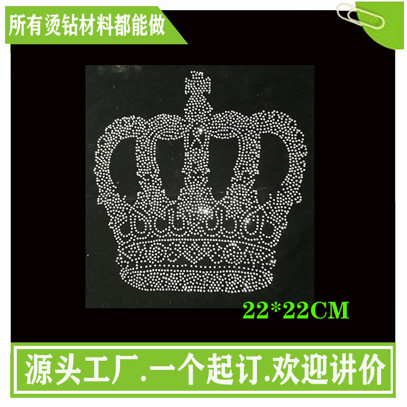 服装diyＴ恤大尺寸烫钻图案　皇冠烫钻图 图案设计创意个性