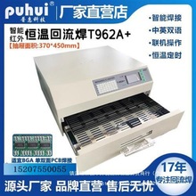 T-962普惠回焊炉962A+小型红外回流焊机962C线路板多层板 SMT贴片